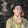 Lala Hsu, Sara Liu & GJ - 女醫明妃傳 (電視劇原聲帶) - EP